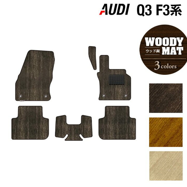 楽天市場】AUDI アウディ 新型 Q3 スポーツバック対応 F3系 フロア 