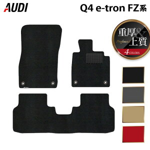 AUDI �A�E�f�B �V�^ Q4 e-tron �X�|�[�c�o�b�N�ɂ��Ή� FZ�n �t���A�}�b�g ���d��Profound HOTFIELD ���G�}�R�ۉ��H �������� �}�b�g �� �J�[�}�b�g �����p�[�c audi �J�[�p�i �ԗp �A�N�Z�T���[ �ԗp�i 