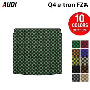 AUDI �A�E�f�B �V�^ Q4 e-tron �X�|�[�c�o�b�N�ɂ��Ή� FZ�n �g�����N�}�b�g ���Q�b�W�}�b�g ���J�W���A���`�F�b�N HOTFIELD ���G�}�R�ۉ��H �������� �}�b�g �� �J�[�}�b�g �����p�[�c audi �J�[�p