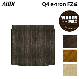 AUDI �A�E�f�B �V�^ Q4 e-tron �X�|�[�c�o�b�N�ɂ��Ή� FZ�n �g�����N�}�b�g ���Q�b�W�}�b�g ���E�b�h���J�[�y�b�g �ؖ� HOTFIELD ���G�}�R�ۉ��H �������� �}�b�g �� �J�[�}�b�g �����p�[�c audi �J
