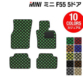 【4/24(水)20:00～ P5倍】MINI ミニ F55 フロアマット ◆カジュアルチェック HOTFIELD 光触媒抗菌加工 送料無料 カーマット 車 カー用品 フロア マット パーツ チェック消臭 抗菌 車用品 足元マット フロアカーペット ドレスアップ