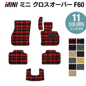 【4/24(水)20:00～ P5倍】MINI ミニ クロスオーバー F60 フロアマット ◆ジェネラル HOTFIELD 光触媒抗菌加工 送料無料 カーマット 車 カー用品 フロア マット パーツ 消臭 抗菌 車用品 足元マット フロアカーペット ドレスアップ