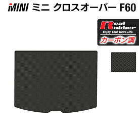 【4/24(水)20:00～ P5倍】MINI ミニ クロスオーバー F60 トランクマット ラゲッジマット ◆カーボンファイバー調 リアルラバー HOTFIELD 『送料無料 マット 車 運転席 助手席 カーマット カーペット カスタムパーツ 車用品 カー用品 日本製 ホットフィールド』