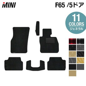 MINI ミニ 新型 F65 フロアマット ◆ジェネラル HOTFIELD 光触媒抗菌加工 送料無料 マット 車 カーマット 内装パーツ mini カー用品 車用 アクセサリー 車用品