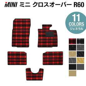 【4/24(水)20:00～ P5倍】MINI ミニ クロスオーバー R60 フロアマット ◆ジェネラル HOTFIELD 光触媒抗菌加工 送料無料 カーマット 車 カー用品 フロア マット パーツ 消臭 抗菌 車用品 足元マット フロアカーペット ドレスアップ