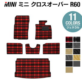 【4/24(水)20:00～ P5倍】MINI ミニ クロスオーバー R60 フロアマット+トランクマット ラゲッジマット ◆ジェネラル HOTFIELD 光触媒抗菌加工 送料無料 カーマット 車 カー用品 フロア マット センターカバーマット ラゲッジ フロアマット パーツ 抗菌