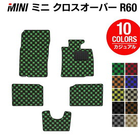 【4/24(水)20:00～ P5倍】MINI ミニ クロスオーバー R60 フロアマット ◆カジュアルチェック HOTFIELD 光触媒抗菌加工 送料無料 カーマット 車 カー用品 フロア マット パーツ チェック消臭 抗菌 車用品 足元マット フロアカーペット