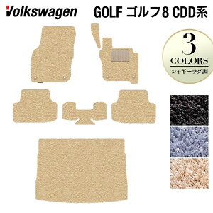 【10/24(金)20:00〜 P5倍】VW フォルクスワーゲン 新型 GOLF ゴルフ8 CDD系 2025年1月〜モデルに対応フロアマット+トランクマット ラゲッジマット ◆シャギーラグ調 HOTFIELD 光触媒加工済み 『送料無