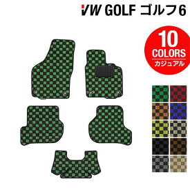 【4/24(水)20:00～ P5倍】VW フォルクスワーゲン GOLF ゴルフ6 フロアマット ◆カジュアルチェック HOTFIELD光触媒抗菌加工 送料無料 Volkswagen ワーゲン フロア マット カーマット パーツ カー用品 日本製 vwゴルフ 車用品 カーフロアマット