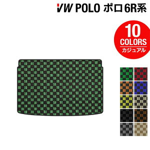 VW フォルクスワーゲン ポロ (6RC系) トランクマット ラゲッジマット ◆カジュアルチェック HOTFIELD 光触媒抗菌加工 送料無料 Volkswagen ワーゲン セット カーマット 車 パーツ カー用品 トランク