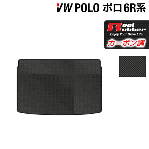VW フォルクスワーゲン ポロ (6RC系) トランクマット ラゲッジマット ◆カーボンファイバー調 リアルラバー HOTFIELD 『送料無料 マット 車 運転席 助手席 カーマット 車用品 カー用品 日本製 ホ