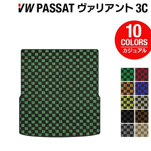 VW フォルクスワーゲン パサートヴァリアント 3C系 2006年4月~2015年7月モデル対応 トランクマット ラゲッジマット ◆カジュアルチェック HOTFIELD 光触媒抗菌加工 送料無料 Volkswagen ワーゲン カー
