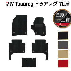 VW フォルクスワーゲン トゥアレグ 7L系 フロアマット ◆重厚Profound HOTFIELD 光触媒抗菌加工 送料無料 Volkswagen ワーゲン セット カーマット 車 パーツ カー用品車用品