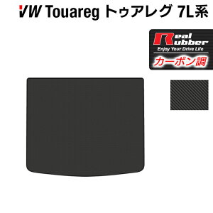 VW フォルクスワーゲン トゥアレグ 7L系 トランクマット ラゲッジマット ◆カーボンファイバー調 リアルラバー HOTFIELD 『送料無料 マット 車 運転席 助手席 カーマット 車用品 カー用品 日本