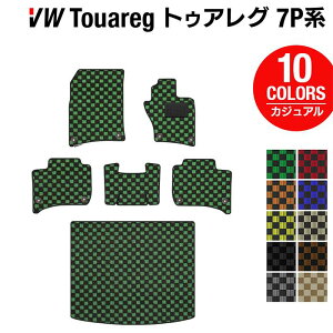 VW フォルクスワーゲン トゥアレグ 7P系 フロアマット+トランクマット ラゲッジマット ◆カジュアルチェック HOTFIELD 光触媒抗菌加工 送料無料 Volkswagen ワーゲン カーマット 車 パーツ カー用