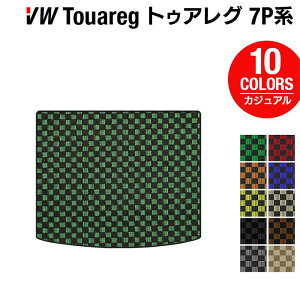 VW フォルクスワーゲン トゥアレグ 7P系 トランクマット ラゲッジマット ◆カジュアルチェック HOTFIELD 光触媒抗菌加工 送料無料 Volkswagen ワーゲン セット カーマット 車 パーツ カー用品 トラ