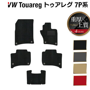 VW フォルクスワーゲン トゥアレグ 7P系 フロアマット ◆重厚Profound HOTFIELD 光触媒抗菌加工 送料無料 Volkswagen ワーゲン セット カーマット 車 パーツ カー用品車用品