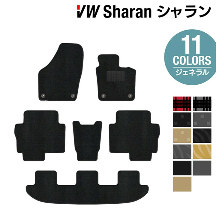 楽天市場】VW フォルクスワーゲン シャラン フロアマット ◇ジェネラル 