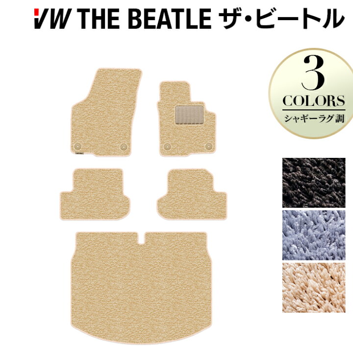 楽天市場】VW フォルクスワーゲン ザ・ビートル フロアマット+トランク 