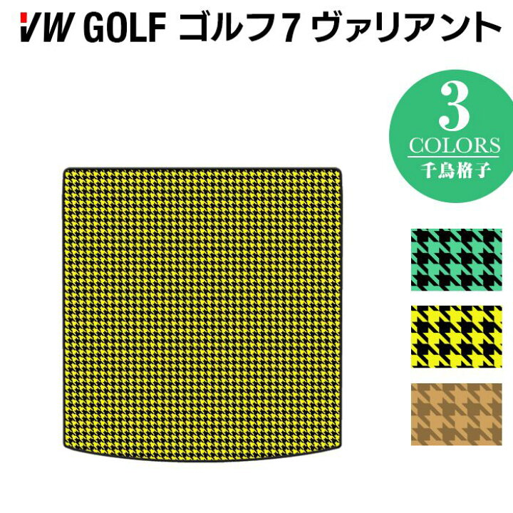 フォルクスワーゲン VW ゴルフ7ヴァリアント AU系 トランクマット 