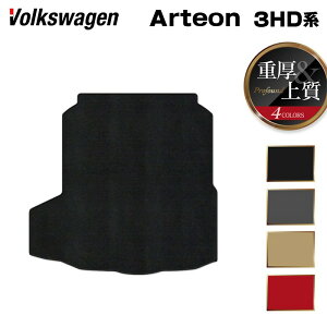 VW フォルクスワーゲン ARTEON アルテオン シューティングブレーク 3HD系 トランクマット ラゲッジマット ◆重厚Profound HOTFIELD 光触媒抗菌加工 送料無料 Volkswagen ワーゲン 日本製 vw アルテオン