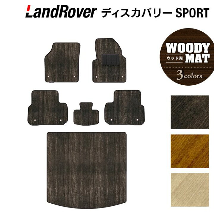 楽天市場】ランドローバー ディスカバリースポーツ LC2系 フロアマット 