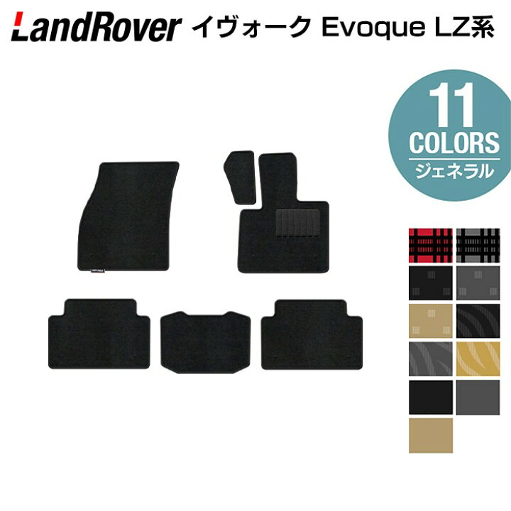 楽天市場】レンジローバー イヴォーク Evoque LZ系 フロアマット 