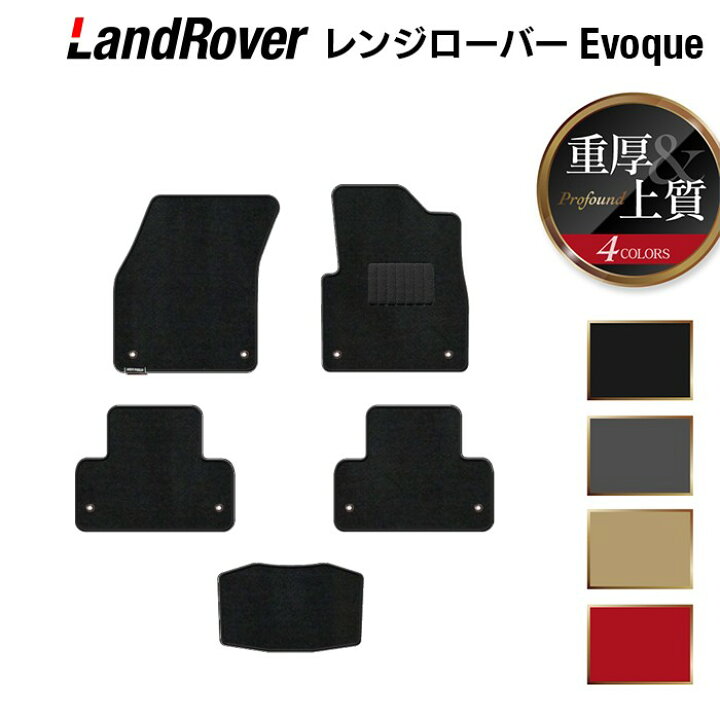 楽天市場】レンジローバー イヴォーク Evoque LV系 フロアマット 