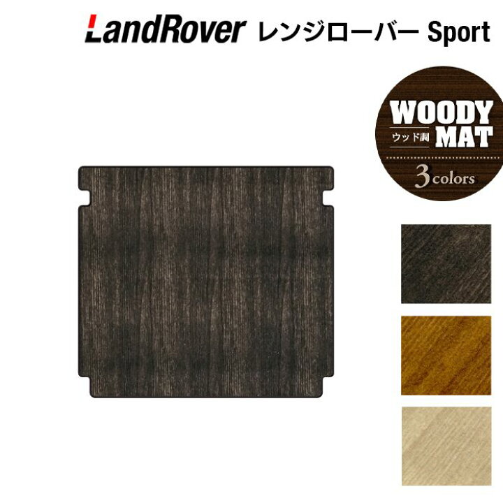 楽天市場】レンジローバースポーツ LW系 トランクマット ラゲッジ 