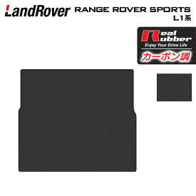 ランドローバー 新型 レンジローバースポーツ L1系 トランクマット ラゲッジマット ◆カーボンファイバー調 リアルラバー HOTFIELD 送料無料 マット 車 カーマット 内装パーツ landrover カー用品 車用 アクセサリー 車用品
