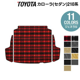 【5/23(木)20:00～ P5倍】トヨタ TOYOTA カローラ (セダン) 210系 2022年10月～対応 トランクマット ラゲッジマット ◆ジェネラル HOTFIELD 光触媒抗菌加工 送料無料 toyota マット 車 運転席 助手席 カーマット カー用品 日本製 フロア 車用品 カスタム