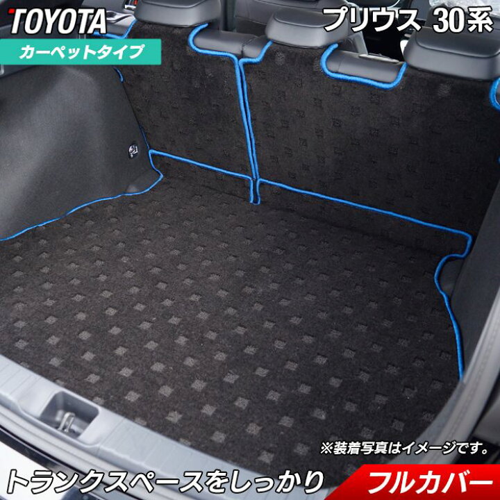 楽天市場 11 4 00 P5倍 トヨタ プリウス 30系 ラゲッジルームマット 送料無料 Hotfield 光触媒抗菌加工 フロア マット 車 カーマット フロアカーペット 内装パーツ カー用品 Toyota おしゃれ 車用品 カーフロアマット 車マット パーツ フロアマット専門店