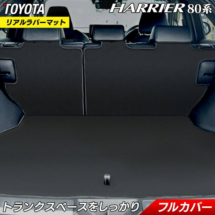 楽天市場 P5倍 8 19 金 00 トヨタ 新型 ハリアー 80系 ラゲッジルームマット カーボンファイバー調 リアルラバー 送料無料 Hotfield フロア マット 車 内装パーツ カー用品 Toyota フロアマット専門店 Hotfield