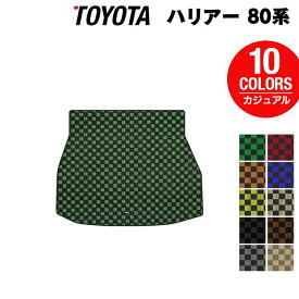 【4/24(水)20:00～ P5倍】トヨタ 新型 ハリアー 80系 トランクマット ラゲッジマット ◆カジュアルチェック HOTFIELD 光触媒加工済み 送料無料 toyota マット 車 運転席 助手席 カーマット カー用品 日本製 カスタムパーツ フロア 車用品 内装 パーツ