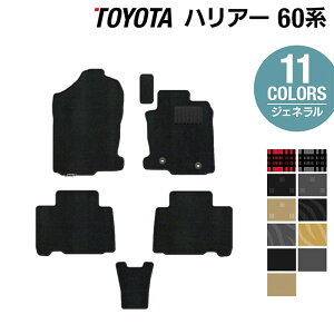 【11/1(土)24h限定 P5倍】トヨタ ハリアー 60系 フロアマット ◆ジェネラル HOTFIELD 光触媒抗菌加工 フロア マット 車 カーマット 内装パーツ カー用品 toyota カーフロアマット 車マット パーツ ハ