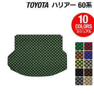 【10/24(金)20:00〜 P5倍】トヨタ ハリアー 60系 トランクマット ラゲッジマット ◆カジュアルチェック HOTFIELD 光触媒抗菌加工 フロア マット 車 カーマット 内装パーツ カー用品 toyota ラゲッジ