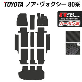 トヨタ ノア ヴォクシー 80系 フロアマット+ステップマット+トランクマット ラゲッジマット ◆カーボンファイバー調 リアルラバー HOTFIELD 『送料無料 マット日本製』