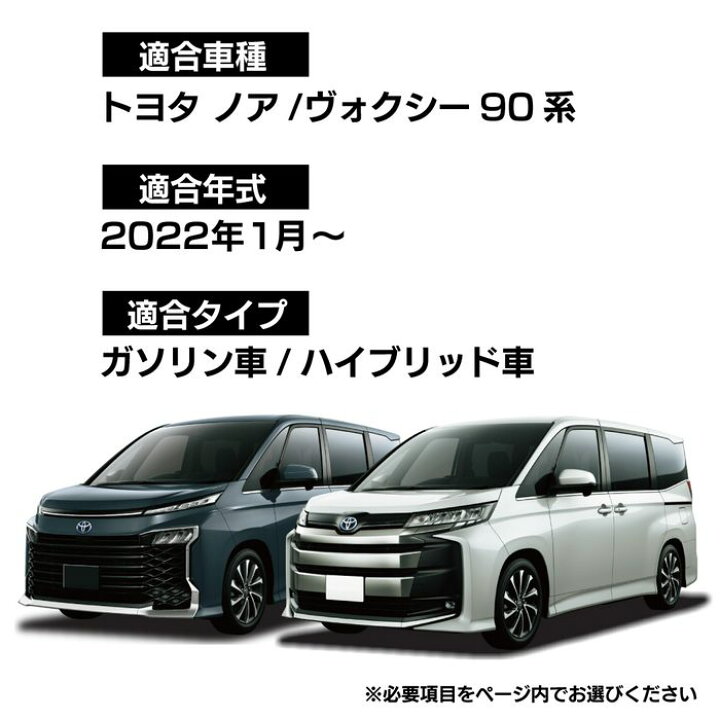 楽天市場】【4/24(金)20:00〜 P5倍】トヨタ 新型対応 ノア ヴォクシー 
