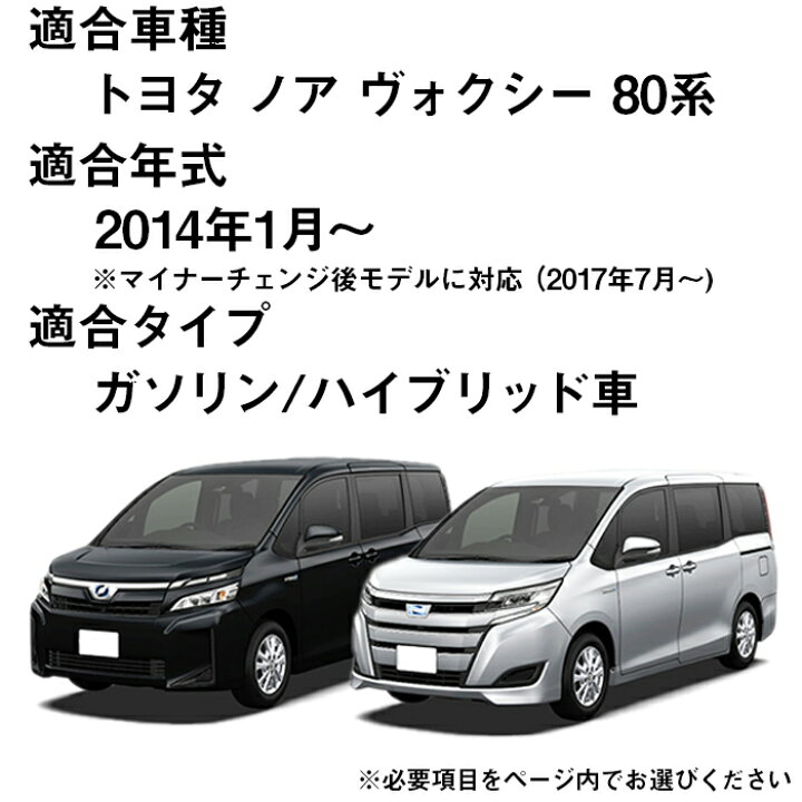 楽天市場】【7/4(土)20:00〜 P5倍】トヨタ ノア ヴォクシー 80系 