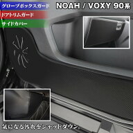 【6/4(木)20:00〜 P5倍】トヨタ 新型対応 ノア ヴォクシー 90系 2026年5月〜対応 ドアトリムガード+グロ…