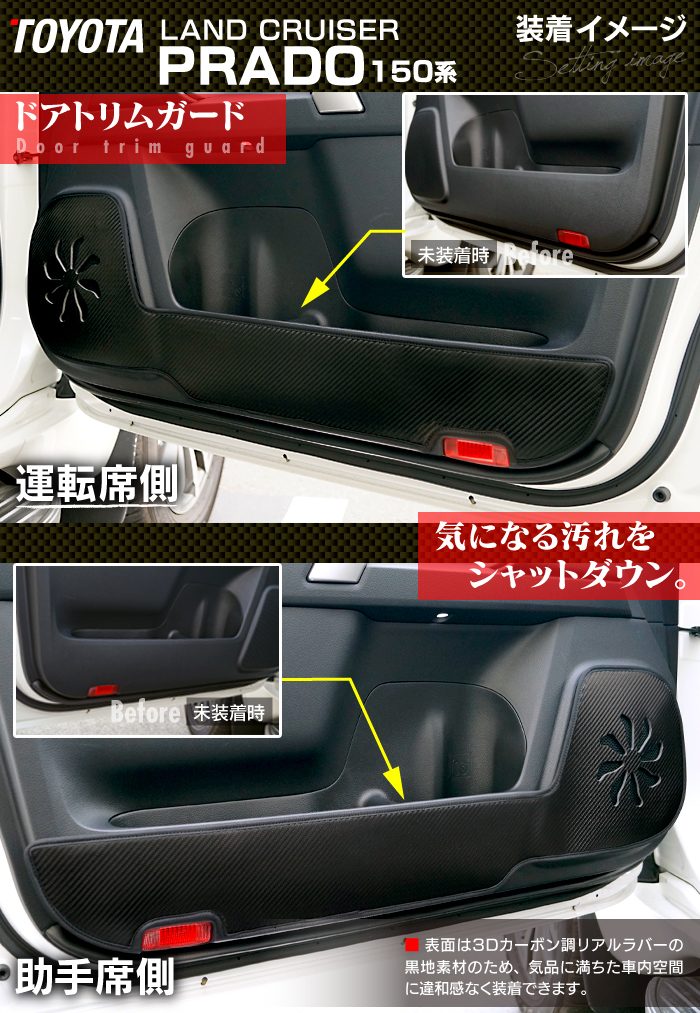 楽天市場】トヨタ 新型対応 ランドクルーザープラド 150系 ドアトリム