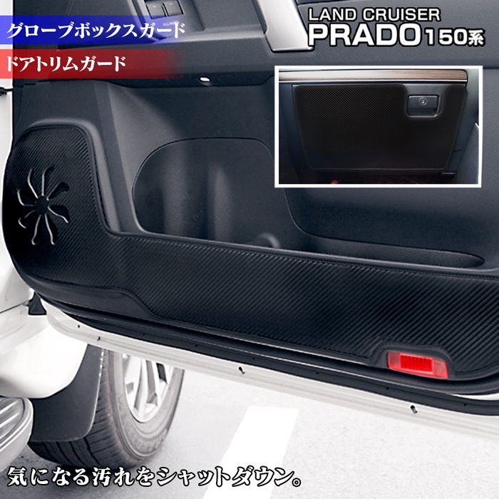 楽天市場】トヨタ 新型対応 ランドクルーザープラド 150系 ドアトリム