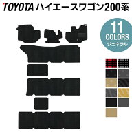 【4/24(金)20:00〜 P5倍】トヨタ ハイエースワゴン 200系 10人乗 フロアマット ◆ジェネラル HOTFIELD 光…