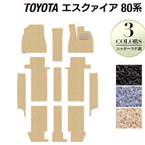 トヨタ エスクァイア 80系 フロアマット+ステップマット ◆シャギーラグ調 HOTFIELD 光触媒抗菌加工ESQUIRE 車 カーマット エスクワイア 内装パーツ カー用品 toyota ラゲッジマット カスタム 車用