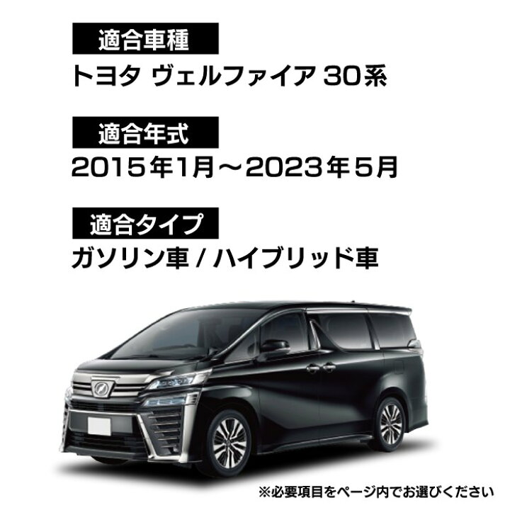 楽天市場】【1/24(金)20:00〜 P5倍】トヨタ ヴェルファイア 30系 