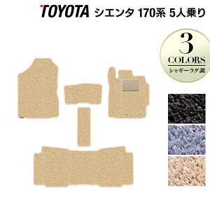 【10/24(金)20:00〜 P5倍】トヨタ シエンタ 5人乗り 170系 フロアマット ◆シャギーラグ調 HOTFIELD 光触媒抗菌加工 フロア マット 車 カーマット カー用品 toyota カーフロアマット ブラック グレー