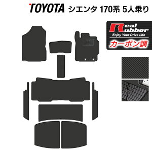 トヨタ シエンタ 5人乗り 170系 フロアマット+ステップマット+トランクマット ラゲッジマット ◆カーボンファイバー調 リアルラバー HOTFIELD 『送料無料 マット 車 運転席 助手席 カーマット