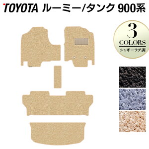 トヨタ ルーミー タンク 900系 フロアマット+トランクマット ラゲッジマット ◆シャギーラグ調 HOTFIELD 光触媒抗菌加工 送料無料 車 カーマット 車用品 カー用品 日本製 ホットフィールド パー