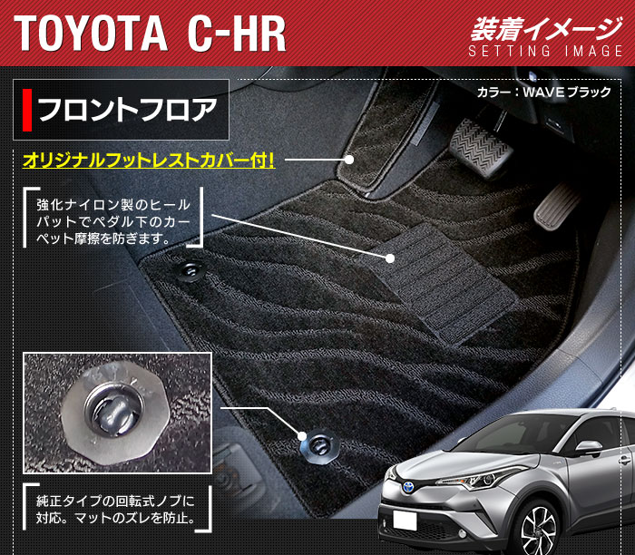 楽天市場】トヨタ 新型対応 C-HR フロアマット+トランクマット 