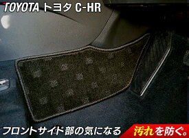 【4/24(水)20:00～ P5倍】トヨタ 新型対応 C-HR フロントサイドカバーマット ◆コンソールサイドガード HOTFIELD ホットフィールド TOYOTAプロテクター 保護 パッド 内装 インナー ドレスアップ アクセサリー カスタム 車用品 chr パーツ オプション カー用品